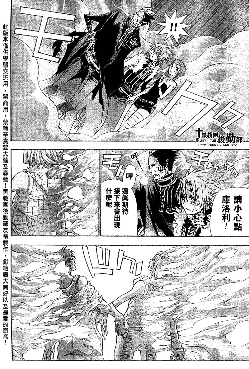 《驱魔少年》漫画最新章节第103话免费下拉式在线观看章节第【8】张图片