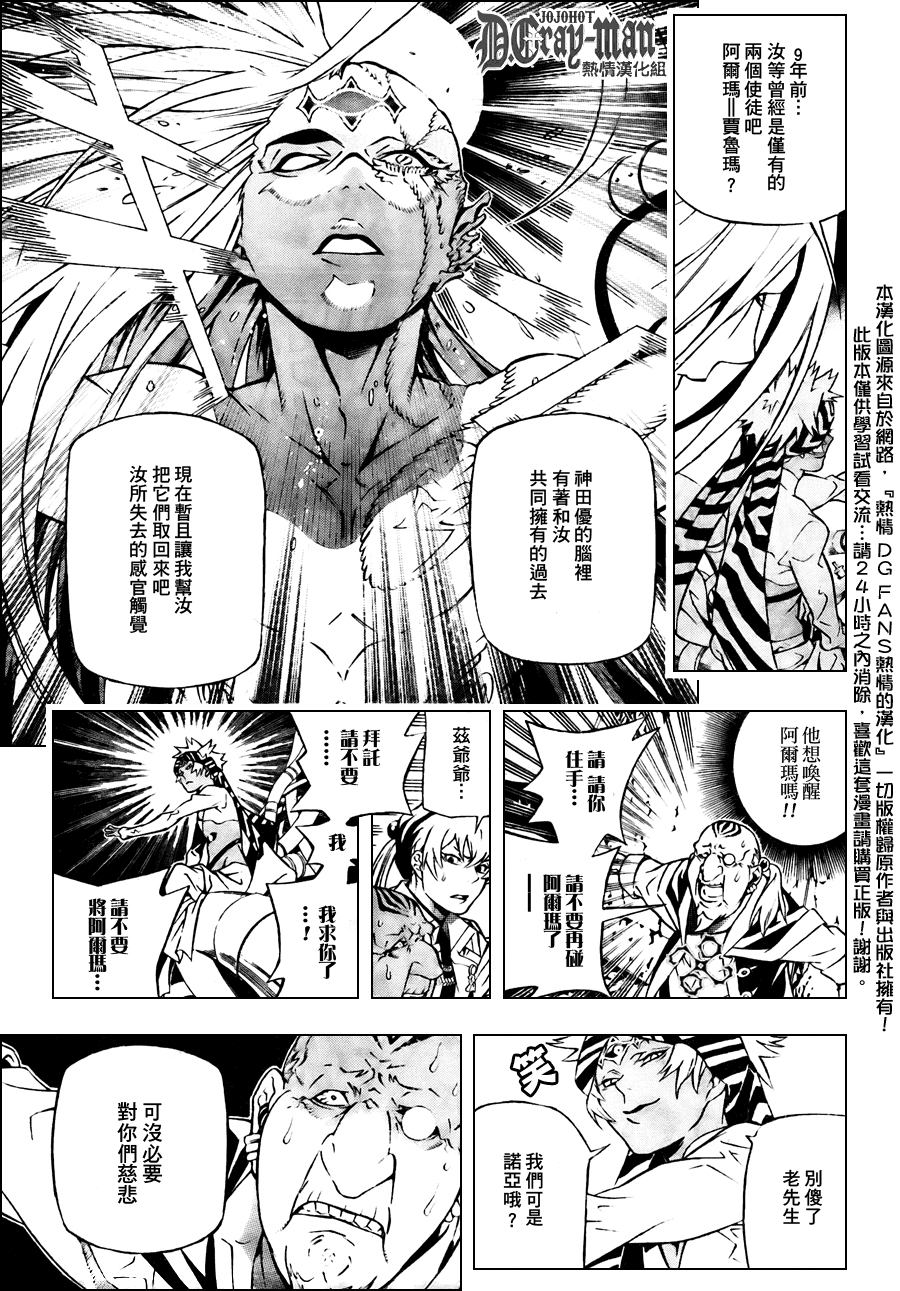 《驱魔少年》漫画最新章节第190话免费下拉式在线观看章节第【5】张图片