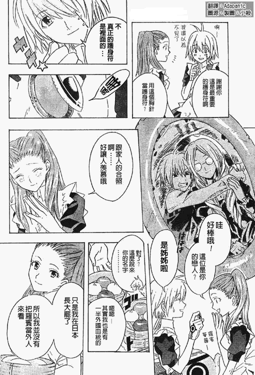 《驱魔少年》漫画最新章节番外篇免费下拉式在线观看章节第【14】张图片