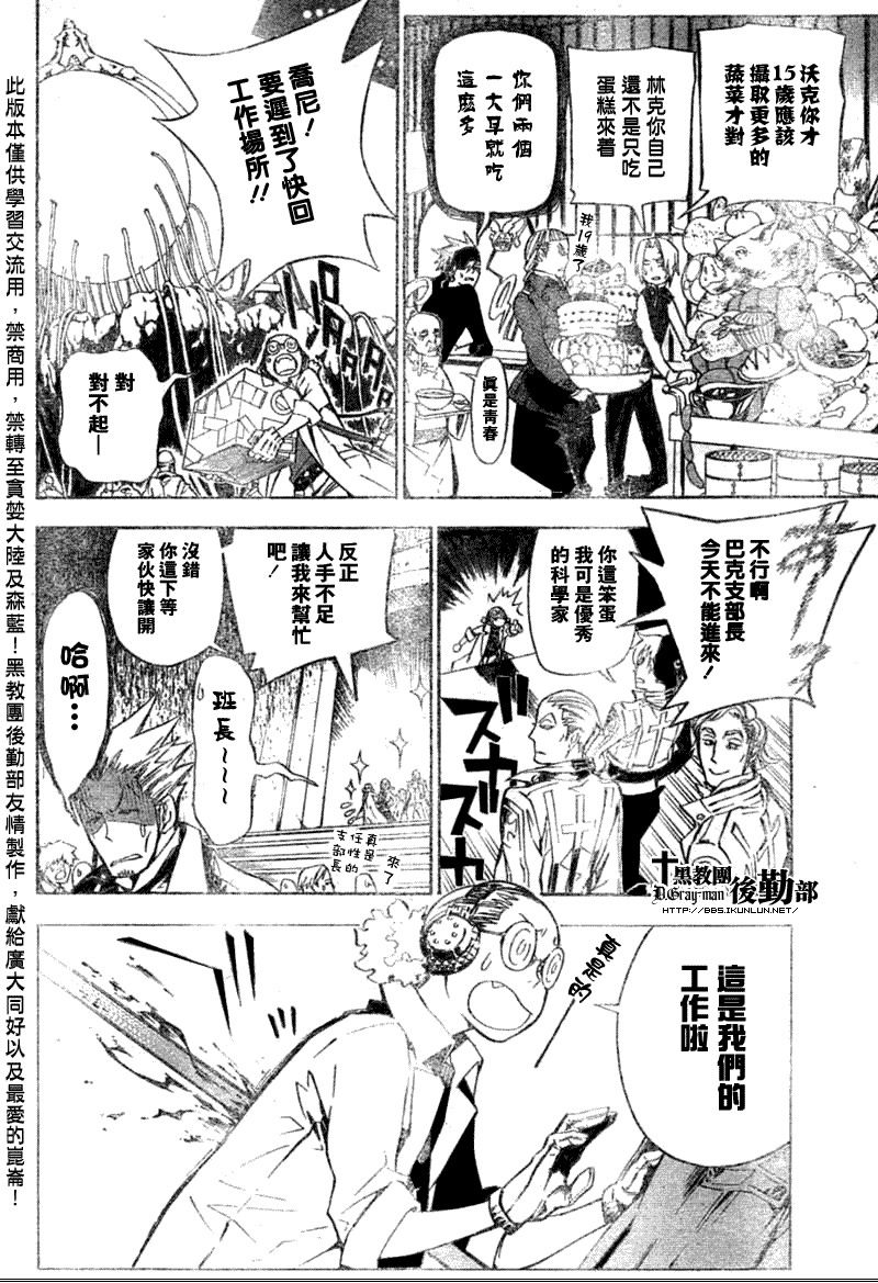 《驱魔少年》漫画最新章节第138话免费下拉式在线观看章节第【14】张图片