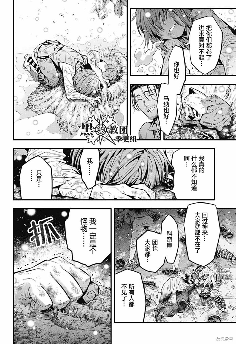 《驱魔少年》漫画最新章节第245话免费下拉式在线观看章节第【15】张图片