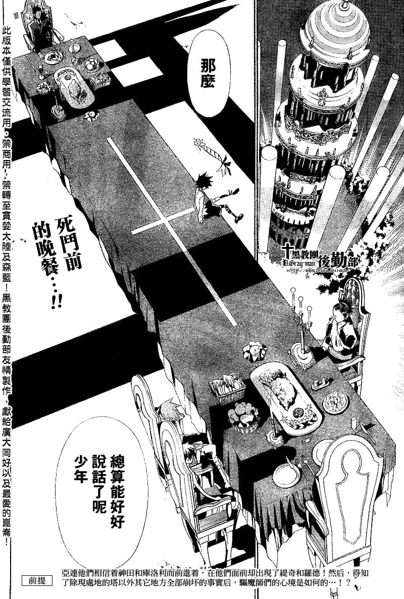 《驱魔少年》漫画最新章节第111话免费下拉式在线观看章节第【2】张图片