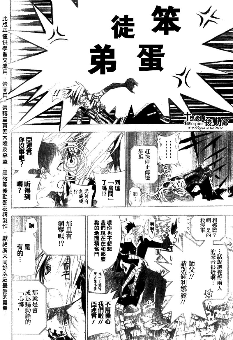 《驱魔少年》漫画最新章节第132话免费下拉式在线观看章节第【4】张图片