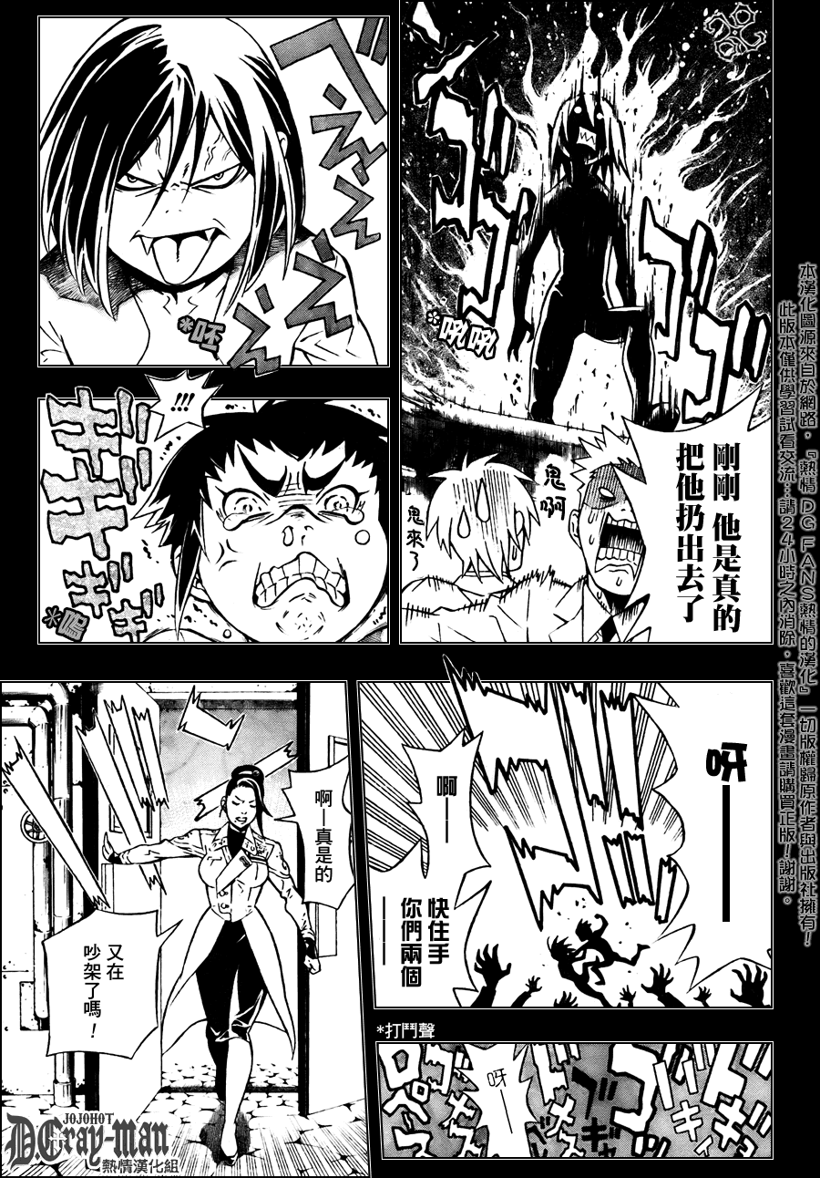 《驱魔少年》漫画最新章节第190话免费下拉式在线观看章节第【7】张图片