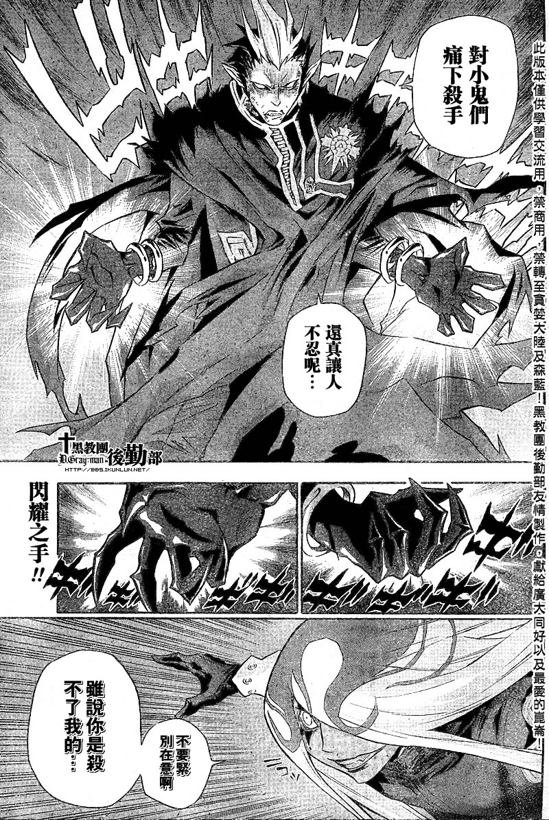 《驱魔少年》漫画最新章节第106话免费下拉式在线观看章节第【4】张图片