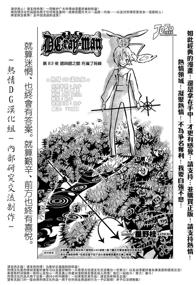 《驱魔少年》漫画最新章节第83话免费下拉式在线观看章节第【1】张图片