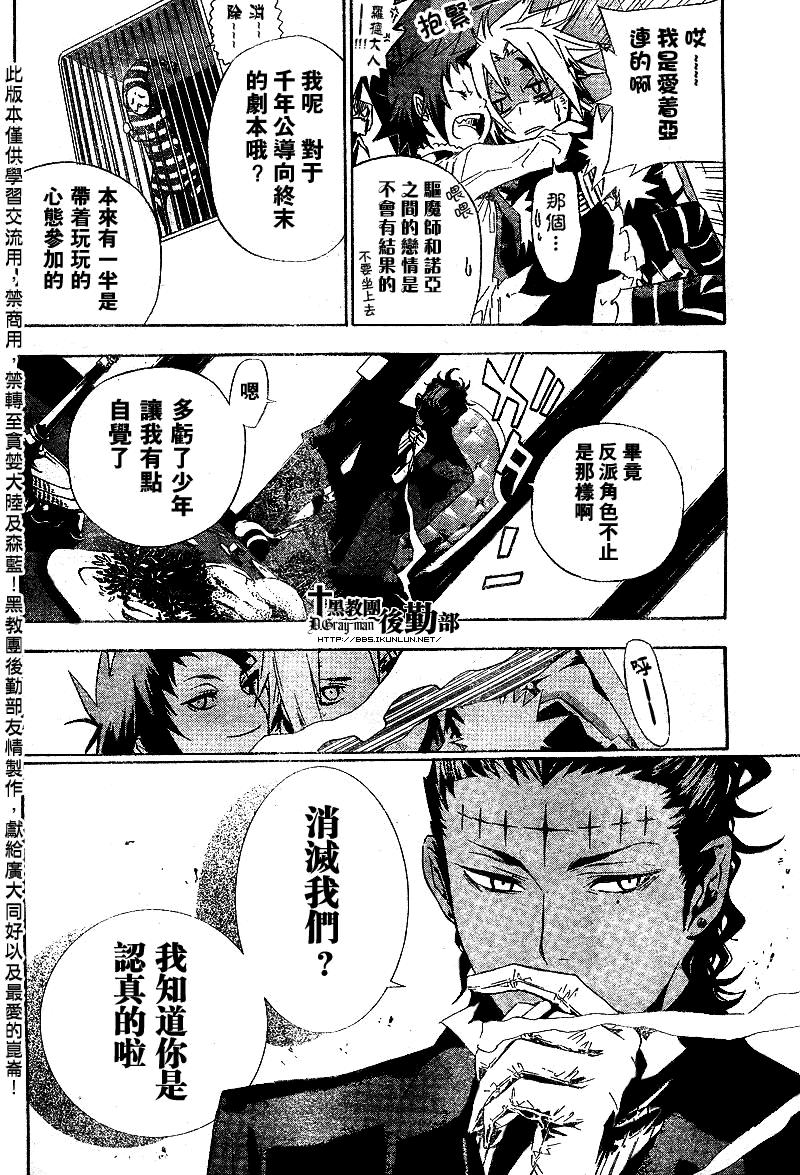 《驱魔少年》漫画最新章节第111话免费下拉式在线观看章节第【10】张图片