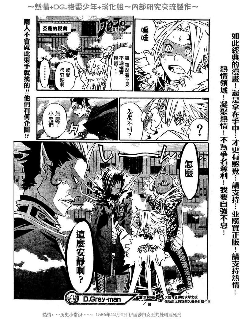 《驱魔少年》漫画最新章节第100话免费下拉式在线观看章节第【17】张图片