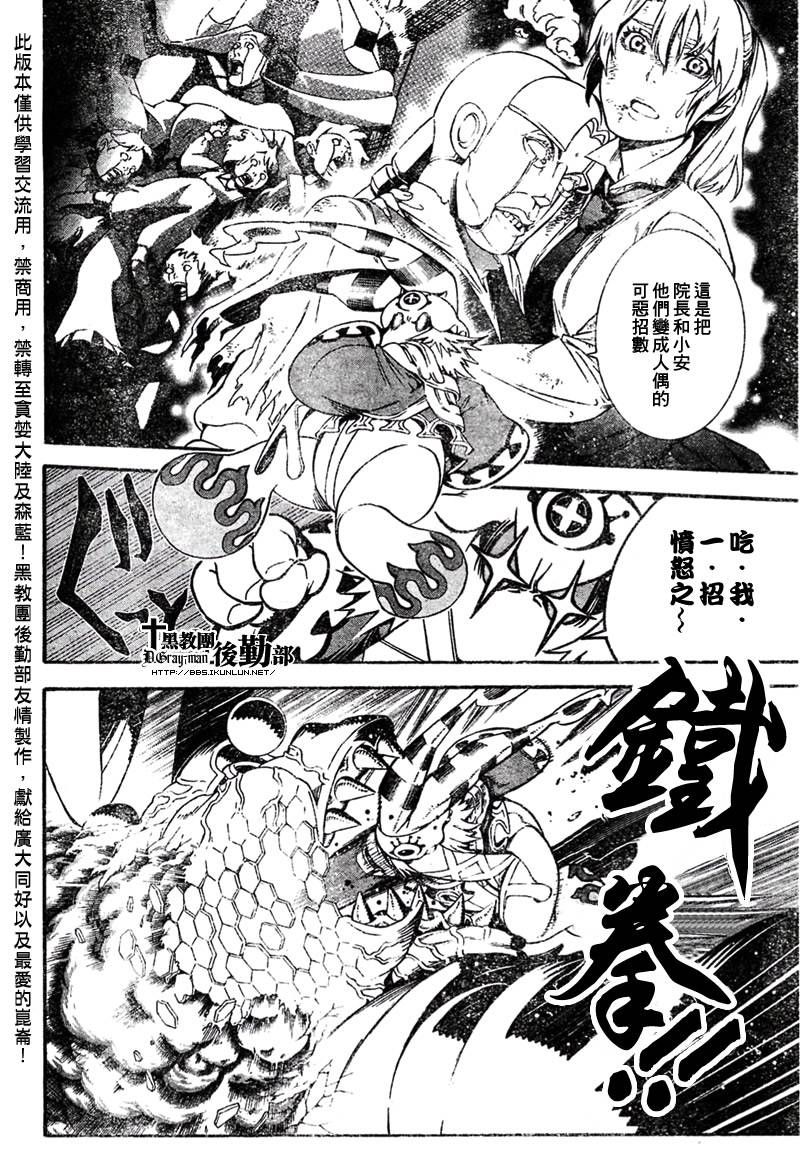 《驱魔少年》漫画最新章节第180话免费下拉式在线观看章节第【8】张图片