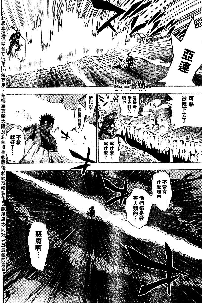 《驱魔少年》漫画最新章节第123话免费下拉式在线观看章节第【14】张图片