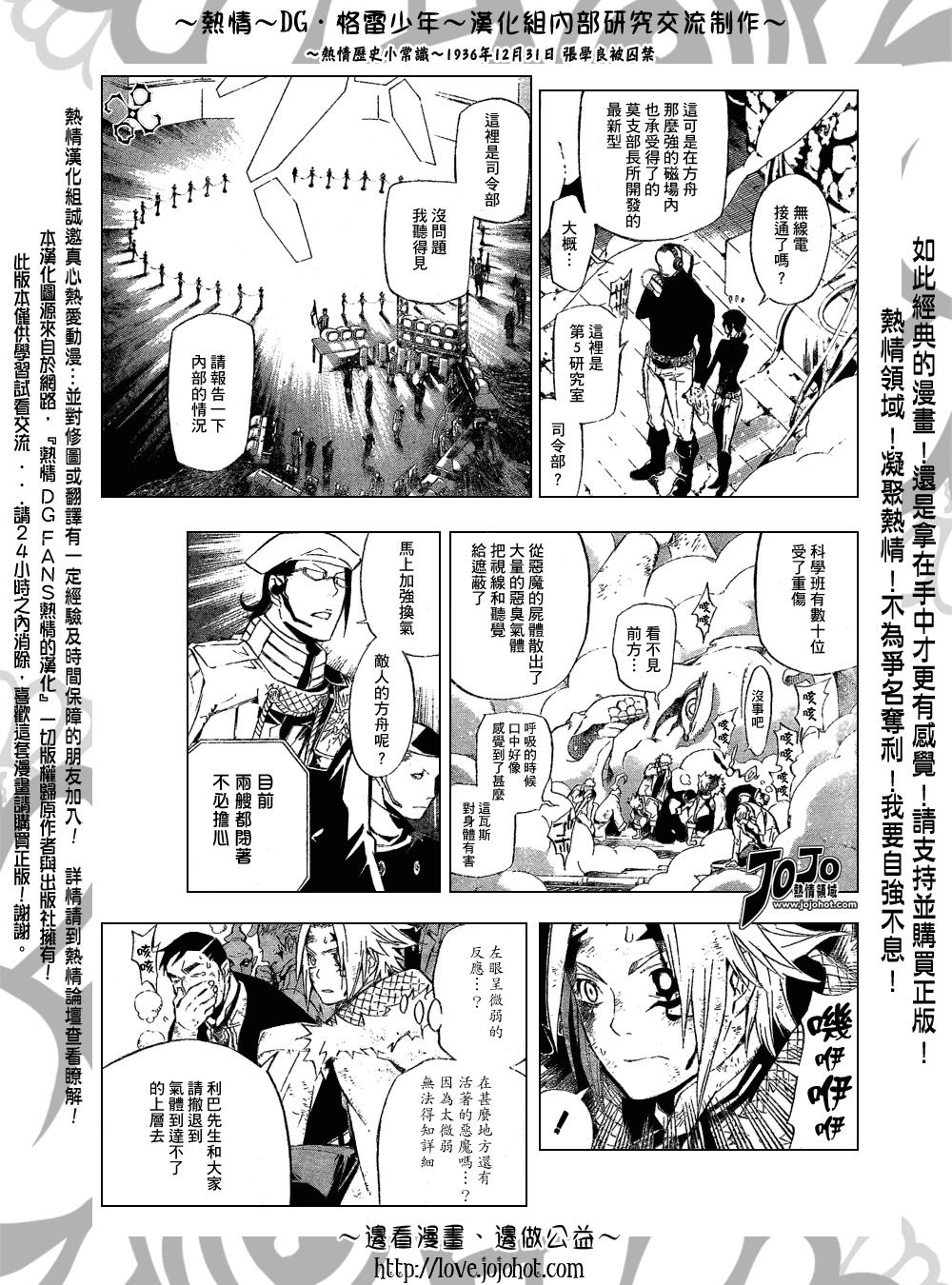 《驱魔少年》漫画最新章节第143话免费下拉式在线观看章节第【3】张图片