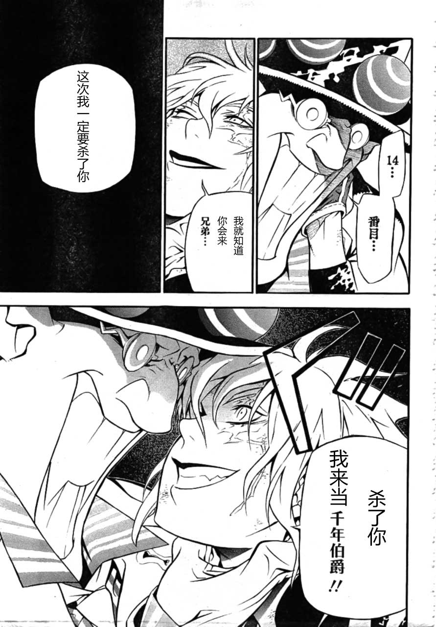 《驱魔少年》漫画最新章节第189话免费下拉式在线观看章节第【14】张图片