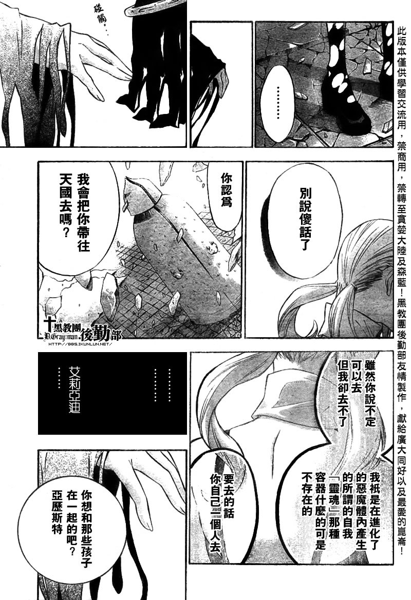 《驱魔少年》漫画最新章节第108话免费下拉式在线观看章节第【6】张图片