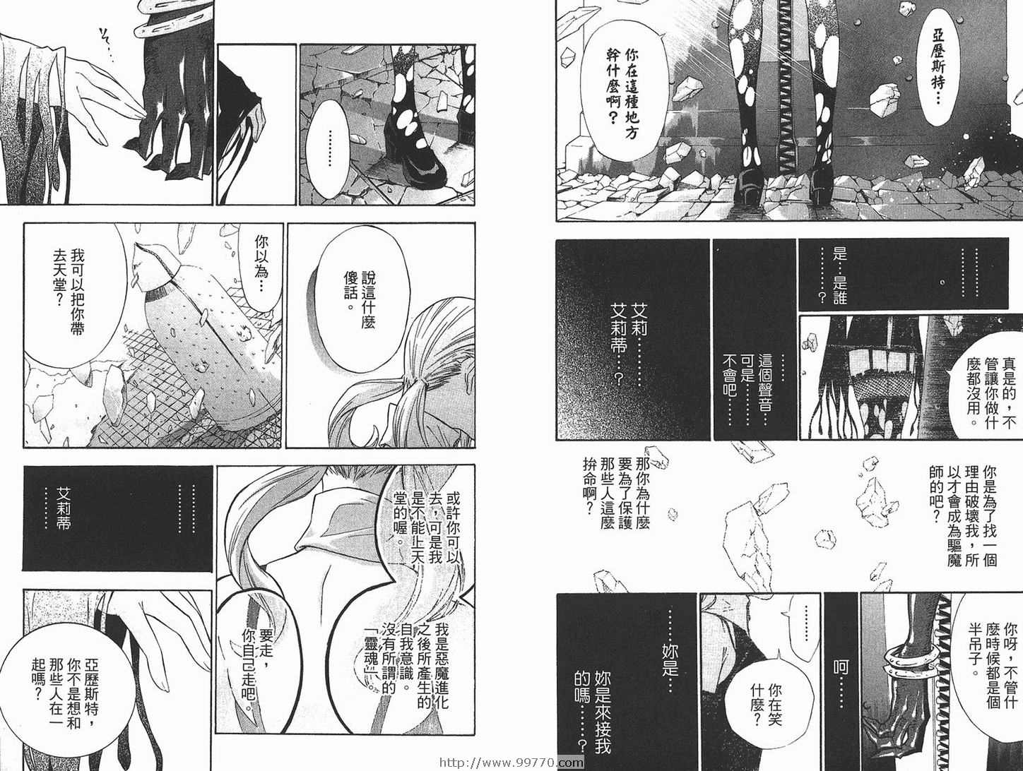 《驱魔少年》漫画最新章节第12卷免费下拉式在线观看章节第【6】张图片