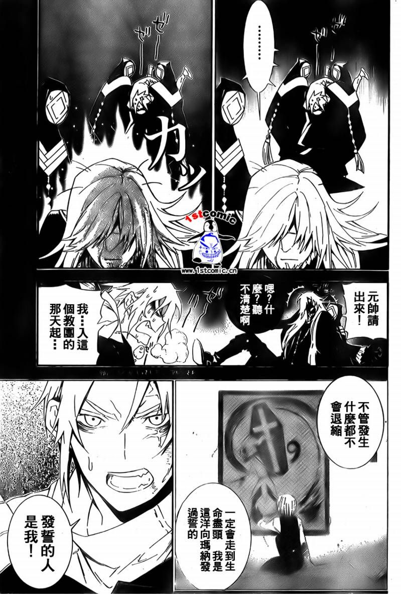 《驱魔少年》漫画最新章节第168话免费下拉式在线观看章节第【5】张图片