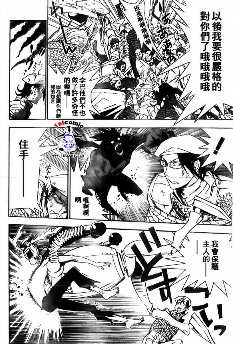 《驱魔少年》漫画最新章节第164话免费下拉式在线观看章节第【4】张图片