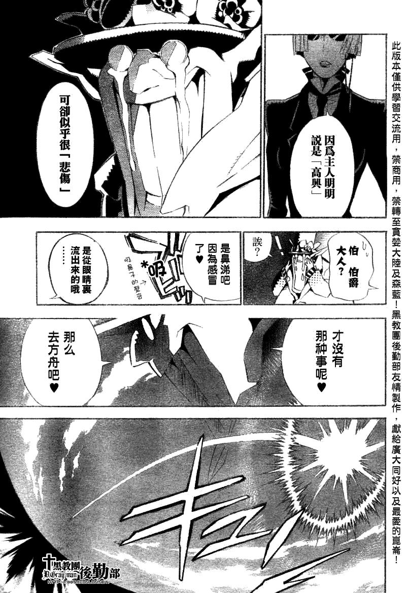 《驱魔少年》漫画最新章节第132话免费下拉式在线观看章节第【11】张图片