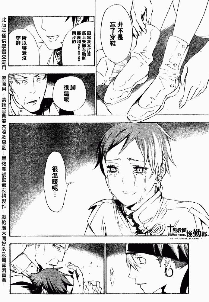 《驱魔少年》漫画最新章节第148话免费下拉式在线观看章节第【4】张图片