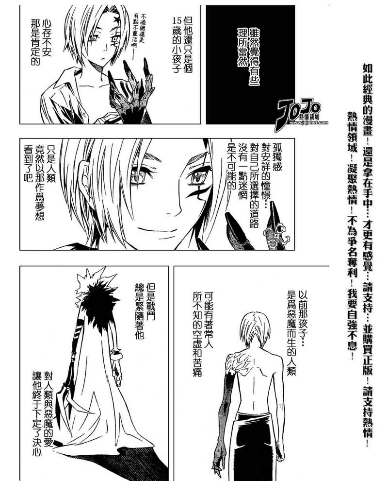 《驱魔少年》漫画最新章节第85话免费下拉式在线观看章节第【11】张图片