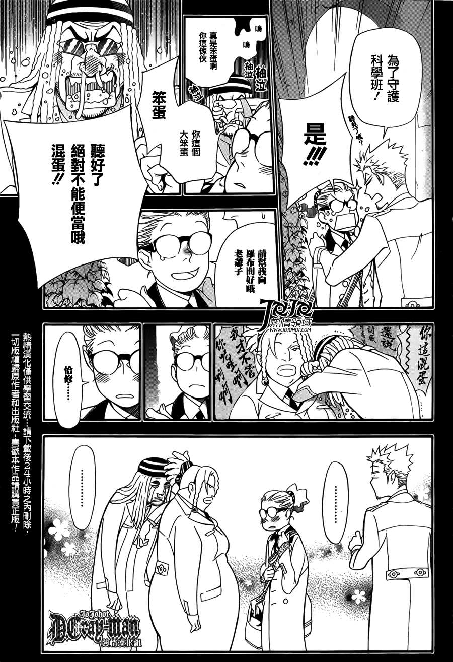 《驱魔少年》漫画最新章节第209话免费下拉式在线观看章节第【5】张图片