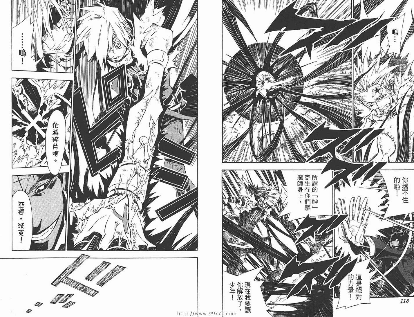 《驱魔少年》漫画最新章节第12卷免费下拉式在线观看章节第【60】张图片