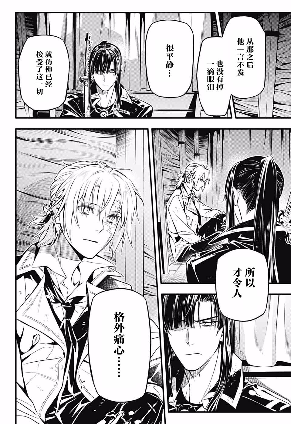 《驱魔少年》漫画最新章节第229话免费下拉式在线观看章节第【10】张图片