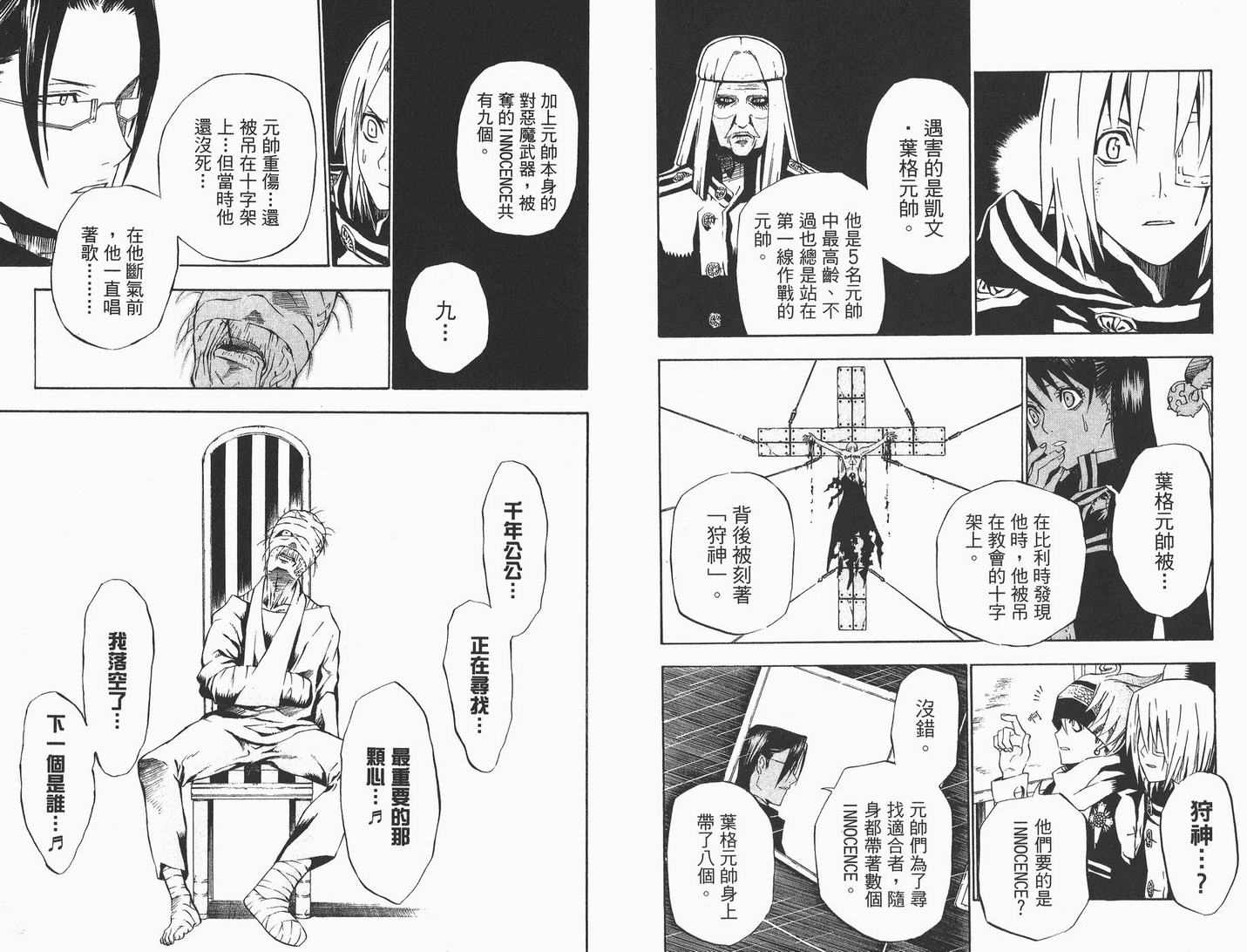 《驱魔少年》漫画最新章节第4卷免费下拉式在线观看章节第【28】张图片