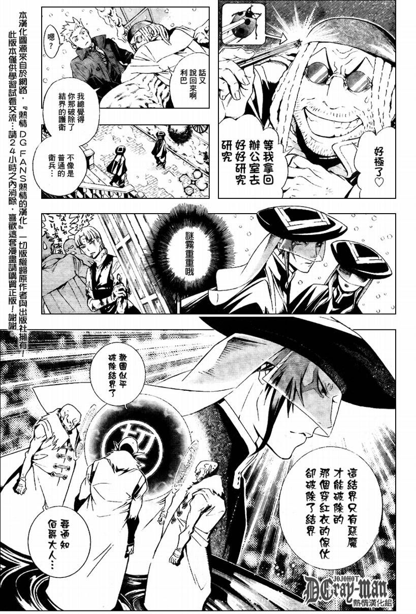 《驱魔少年》漫画最新章节第183话免费下拉式在线观看章节第【5】张图片