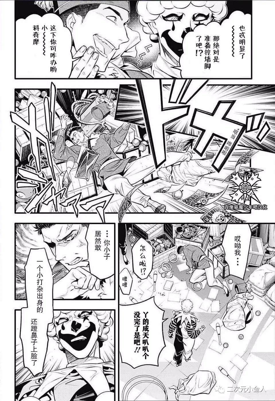 《驱魔少年》漫画最新章节第235话免费下拉式在线观看章节第【10】张图片