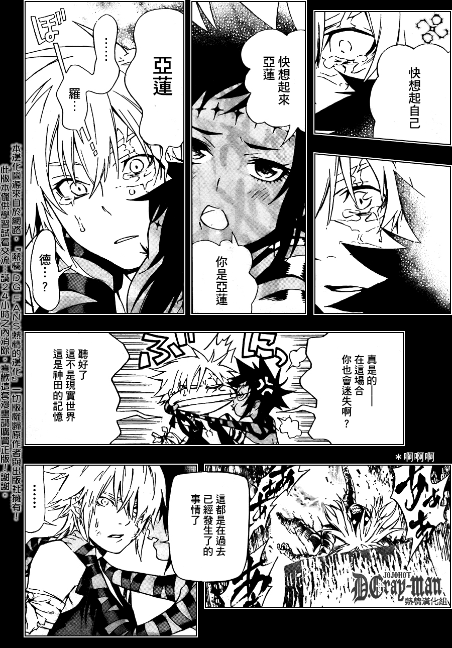 《驱魔少年》漫画最新章节第192话免费下拉式在线观看章节第【12】张图片