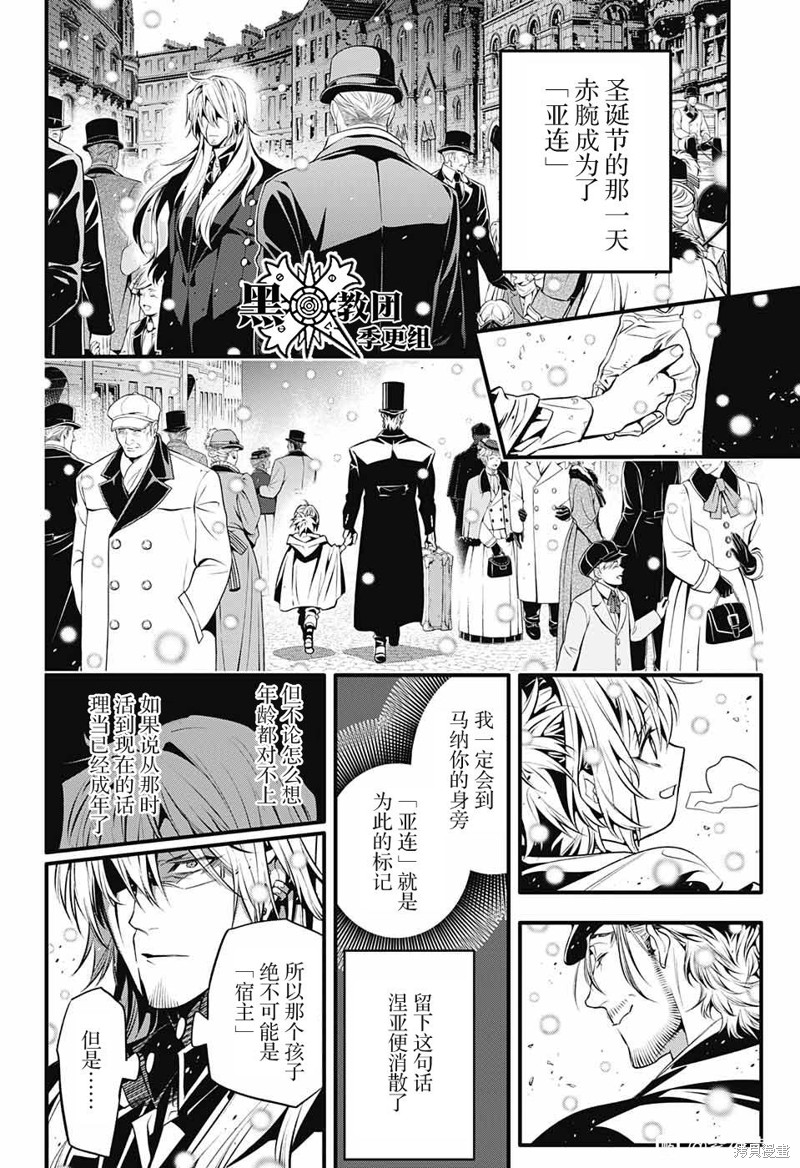 《驱魔少年》漫画最新章节第246话免费下拉式在线观看章节第【22】张图片