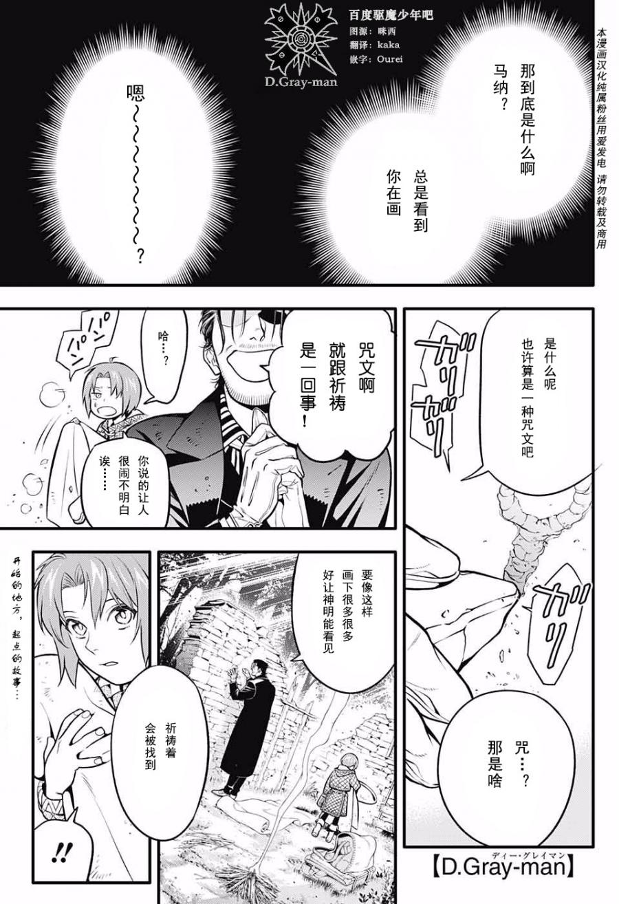 《驱魔少年》漫画最新章节第231话免费下拉式在线观看章节第【2】张图片