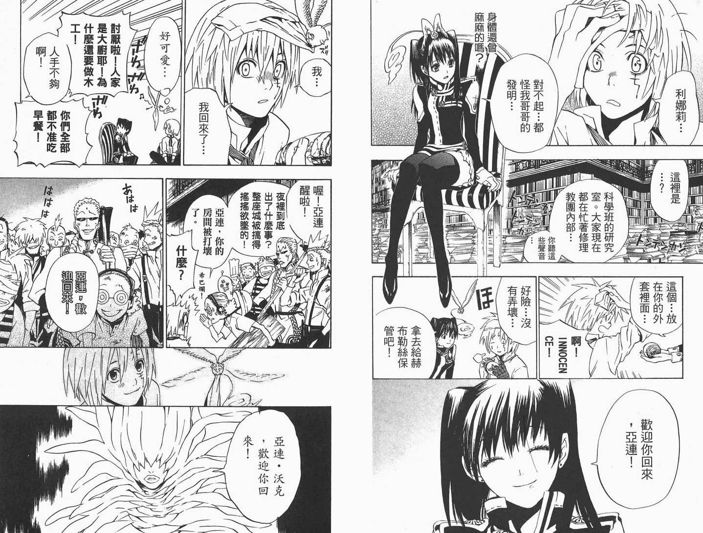 《驱魔少年》漫画最新章节第3卷免费下拉式在线观看章节第【20】张图片