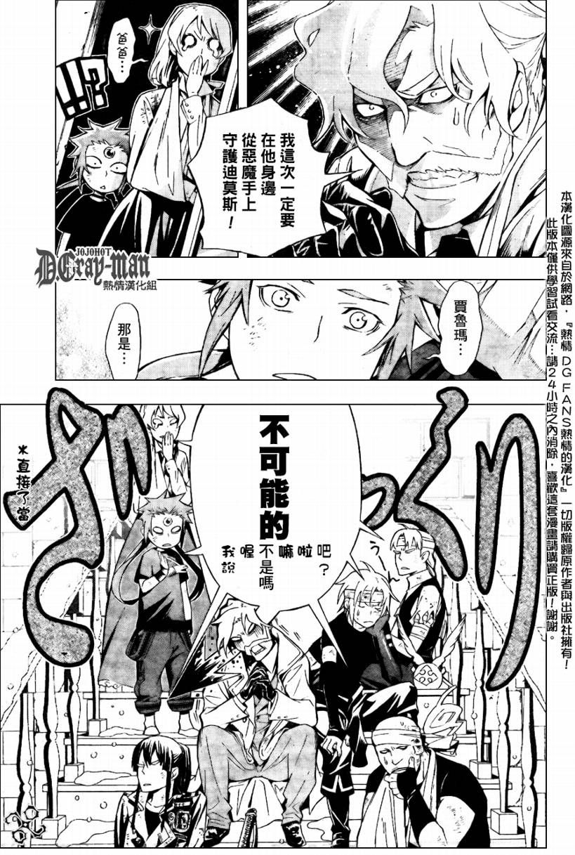 《驱魔少年》漫画最新章节第183话免费下拉式在线观看章节第【9】张图片