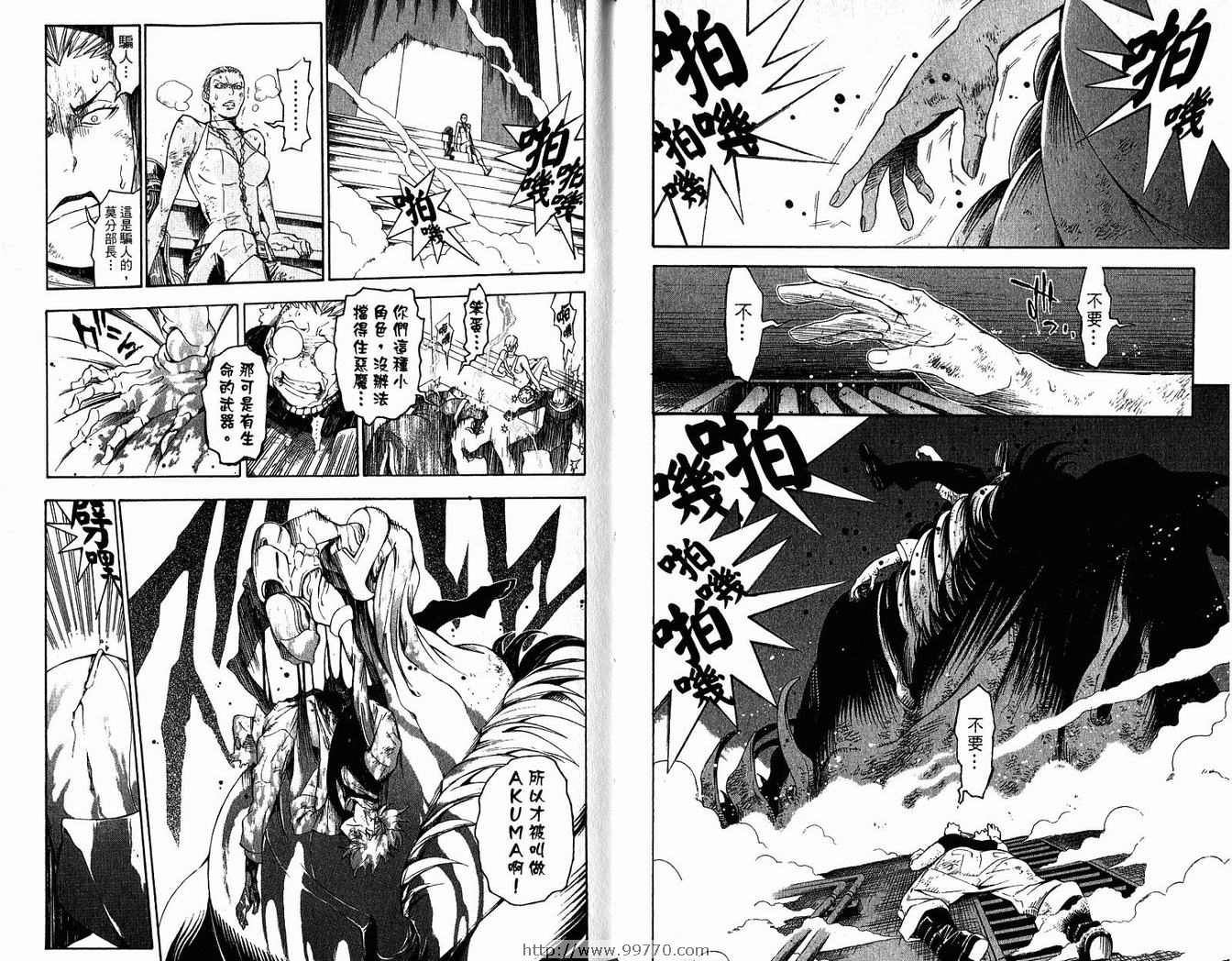 《驱魔少年》漫画最新章节第15卷免费下拉式在线观看章节第【57】张图片