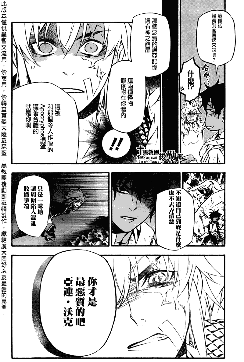 《驱魔少年》漫画最新章节第205话免费下拉式在线观看章节第【19】张图片