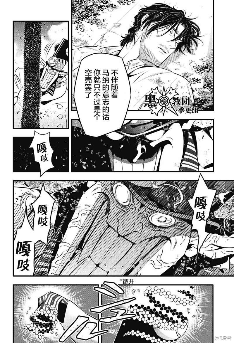 《驱魔少年》漫画最新章节第244话免费下拉式在线观看章节第【11】张图片