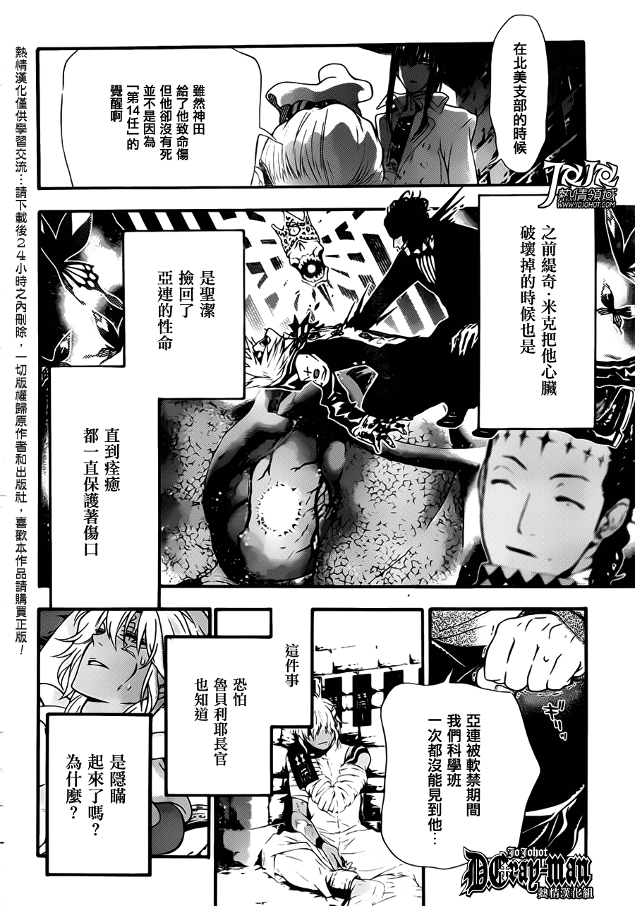 《驱魔少年》漫画最新章节第212话免费下拉式在线观看章节第【22】张图片