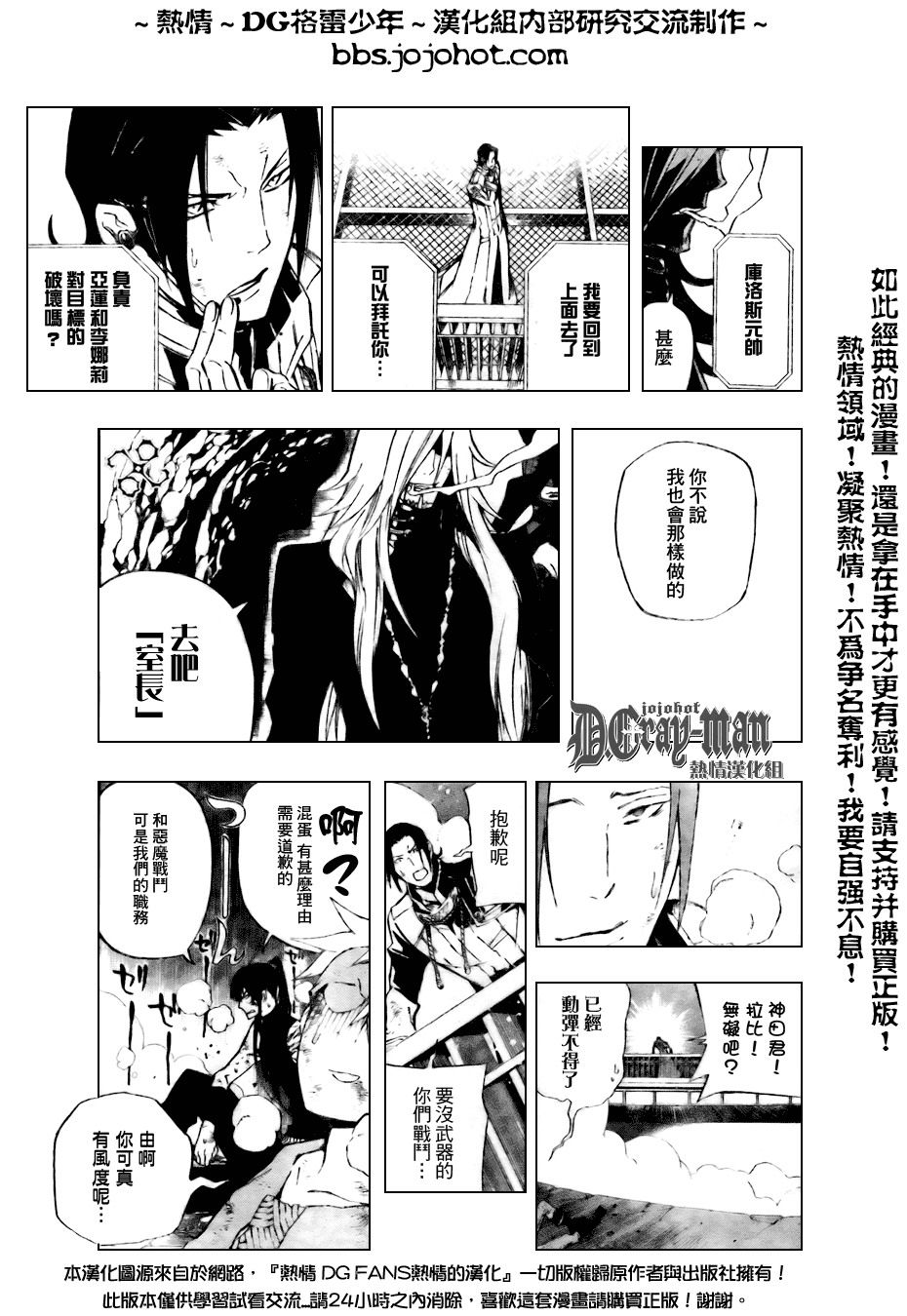 《驱魔少年》漫画最新章节第155话免费下拉式在线观看章节第【1】张图片