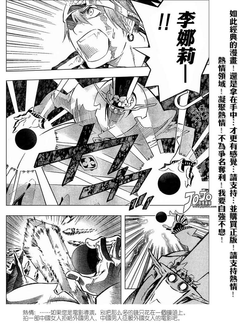 《驱魔少年》漫画最新章节第88话免费下拉式在线观看章节第【12】张图片