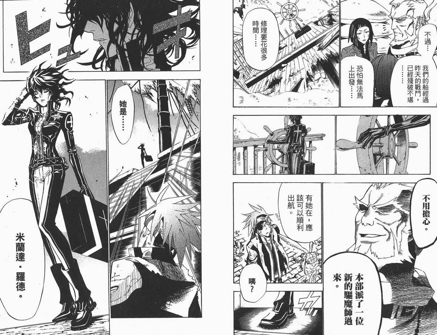 《驱魔少年》漫画最新章节第7卷免费下拉式在线观看章节第【12】张图片