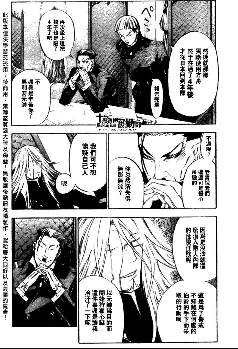 《驱魔少年》漫画最新章节第136话免费下拉式在线观看章节第【4】张图片