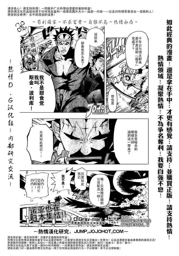 《驱魔少年》漫画最新章节第77话免费下拉式在线观看章节第【17】张图片