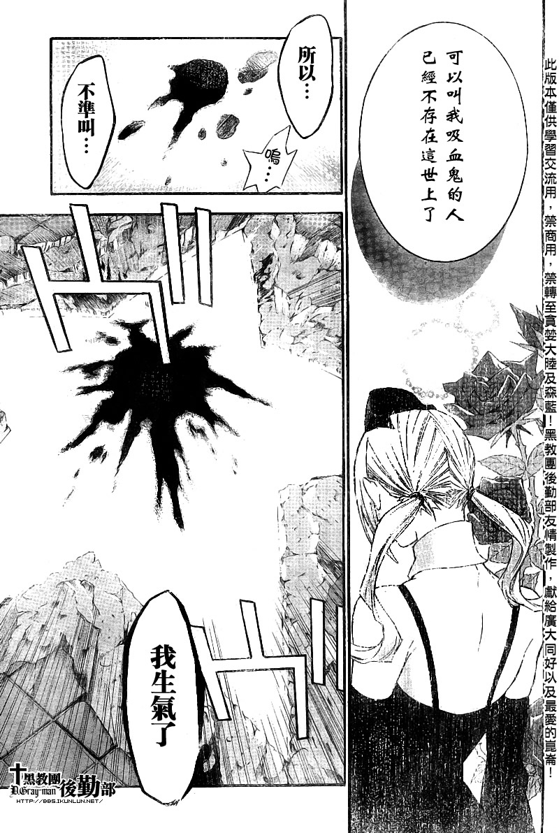 《驱魔少年》漫画最新章节第105话免费下拉式在线观看章节第【11】张图片