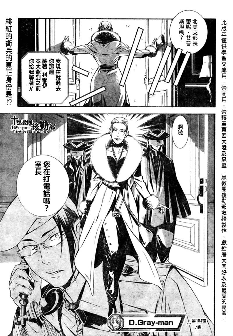 《驱魔少年》漫画最新章节第184话免费下拉式在线观看章节第【17】张图片