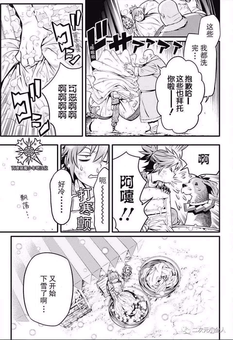 《驱魔少年》漫画最新章节第235话免费下拉式在线观看章节第【15】张图片