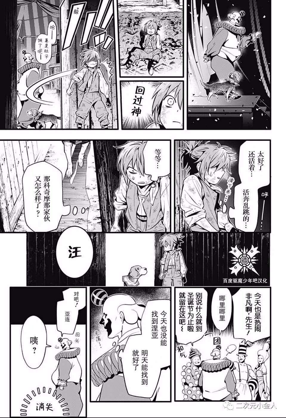 《驱魔少年》漫画最新章节第235话免费下拉式在线观看章节第【35】张图片