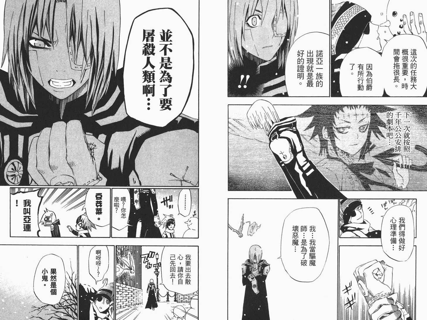 《驱魔少年》漫画最新章节第4卷免费下拉式在线观看章节第【9】张图片