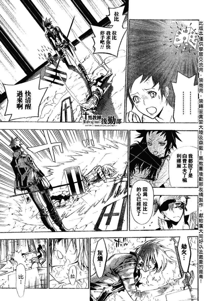 《驱魔少年》漫画最新章节第121话免费下拉式在线观看章节第【7】张图片