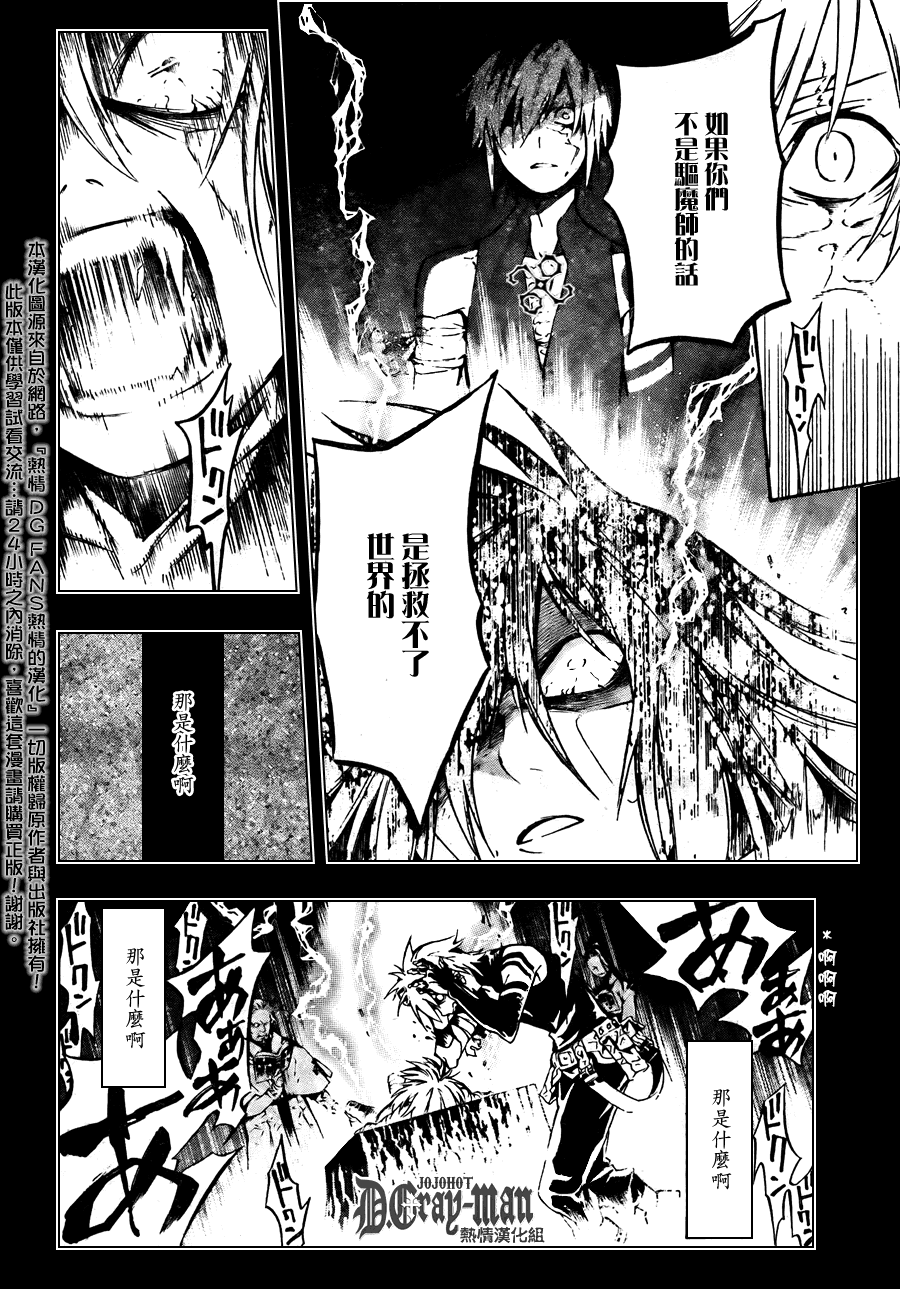 《驱魔少年》漫画最新章节第192话免费下拉式在线观看章节第【10】张图片